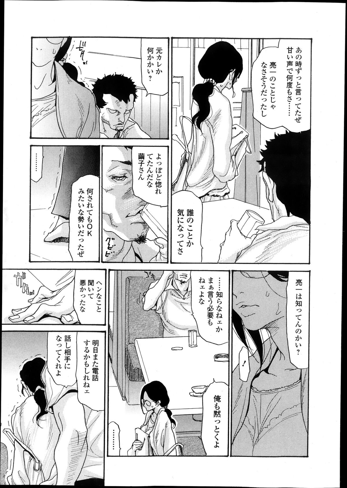 【エロ漫画】【エロ漫画】調教されちゃう淫乱巨乳の人妻…電話で命令されると自らバイブを挿入で激しいオナニーをしておねだりして絶頂イキしちゃう【葵ヒトリ：嬲り妻】