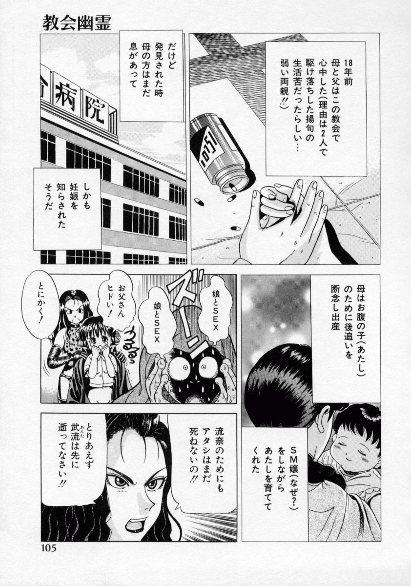【エロ漫画】【エロ漫画】幽霊に拘束されて犯されちゃう巨乳のお姉さん…触手責めでザーメンをぶっかけられて絶頂イキしちゃう【桂木たくみ：教会幽霊】