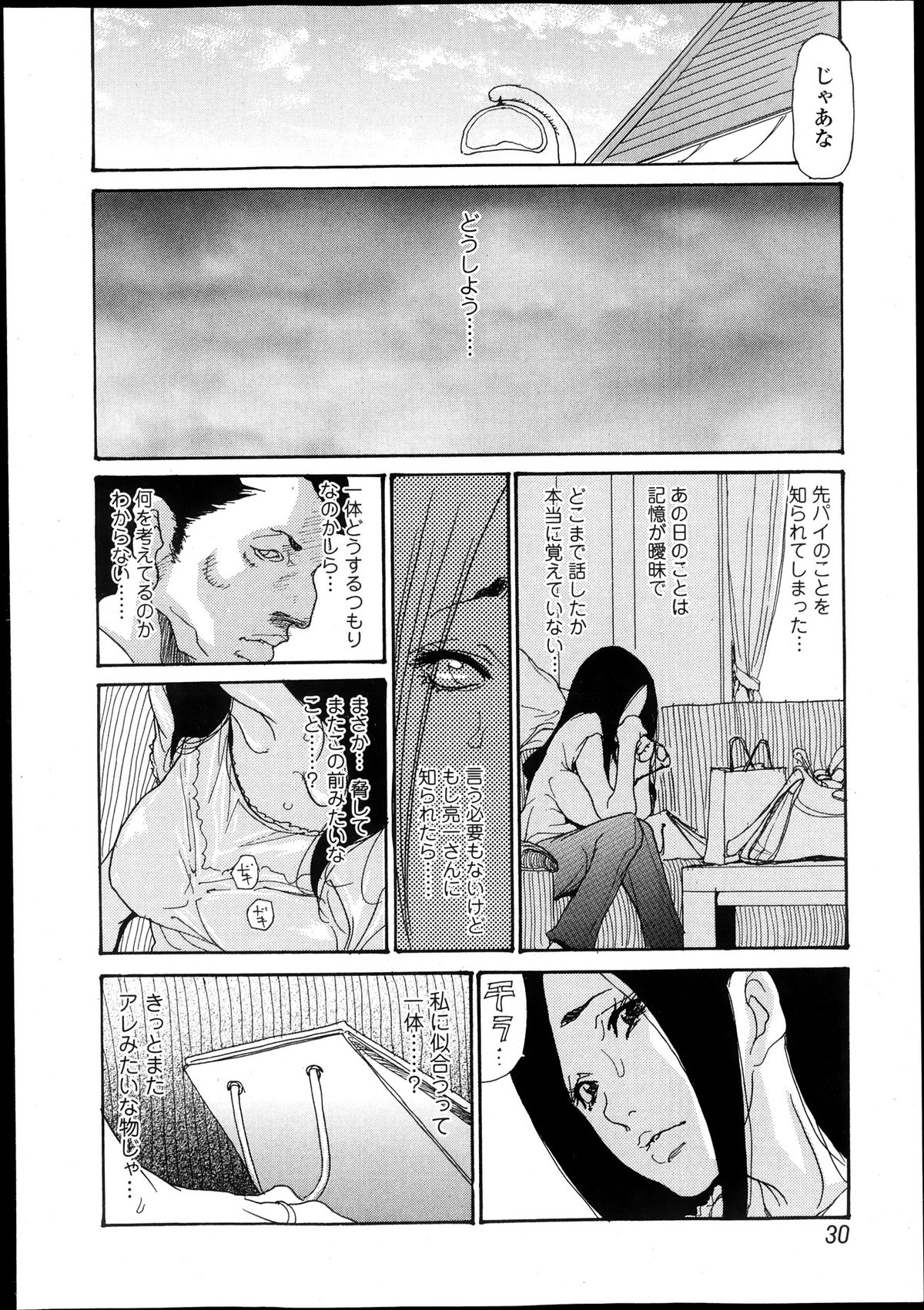 【エロ漫画】【エロ漫画】調教されちゃう淫乱巨乳の人妻…電話で命令されると自らバイブを挿入で激しいオナニーをしておねだりして絶頂イキしちゃう【葵ヒトリ：嬲り妻】