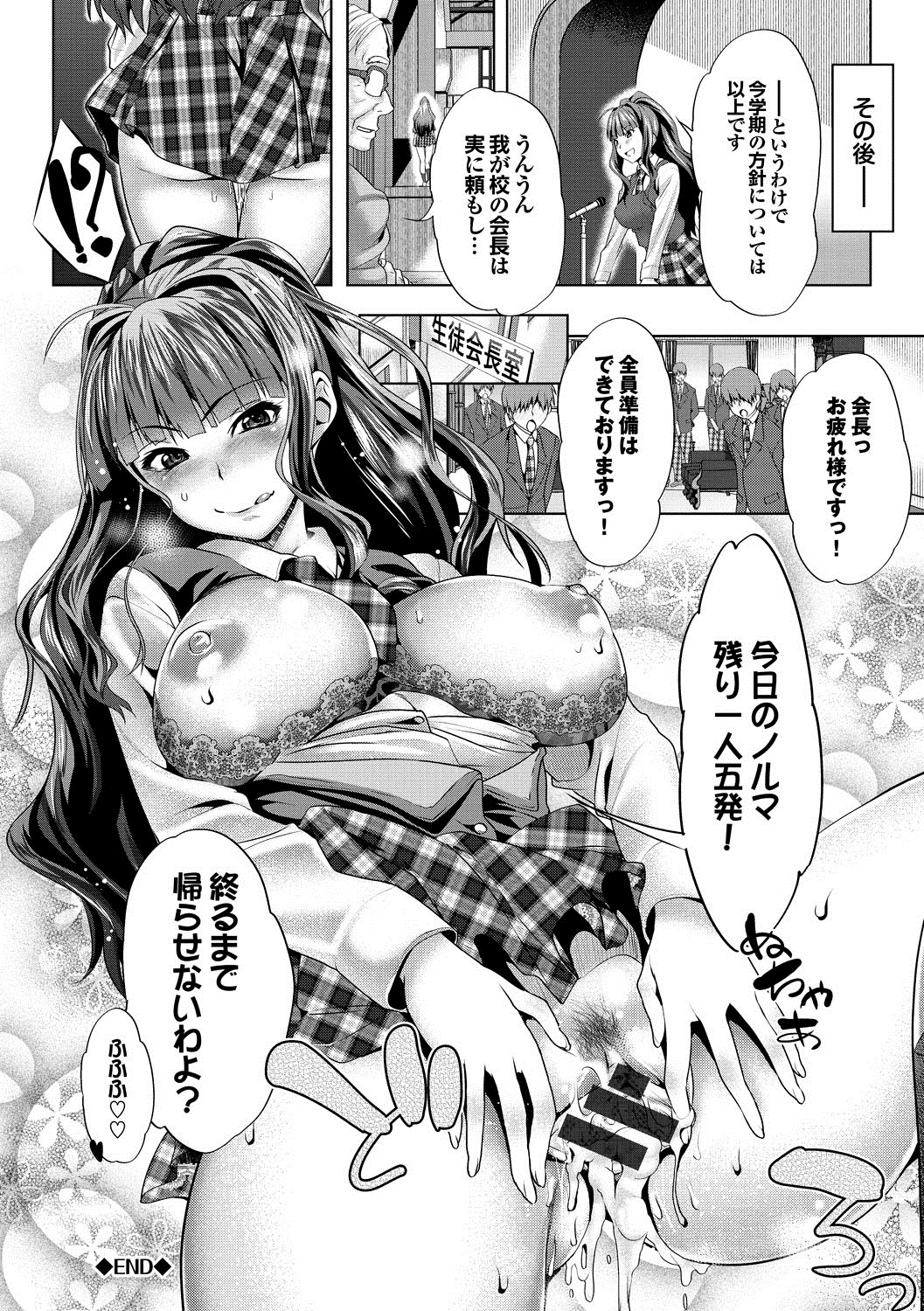 【エロ漫画】【エロ漫画】ノーパン姿で誘惑しちゃうビッチ巨乳のJK…フェラや騎乗位で生ハメ中出しイチャラブセックスしちゃう【牧だいきち：生徒会長のおしごと】