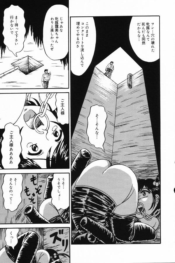 【エロ漫画】【エロ漫画】調教されちゃう巨乳のお姉さん…異物挿入で脱糞イキしちゃうｗｗｗ【結晶水：捨てられた家畜】