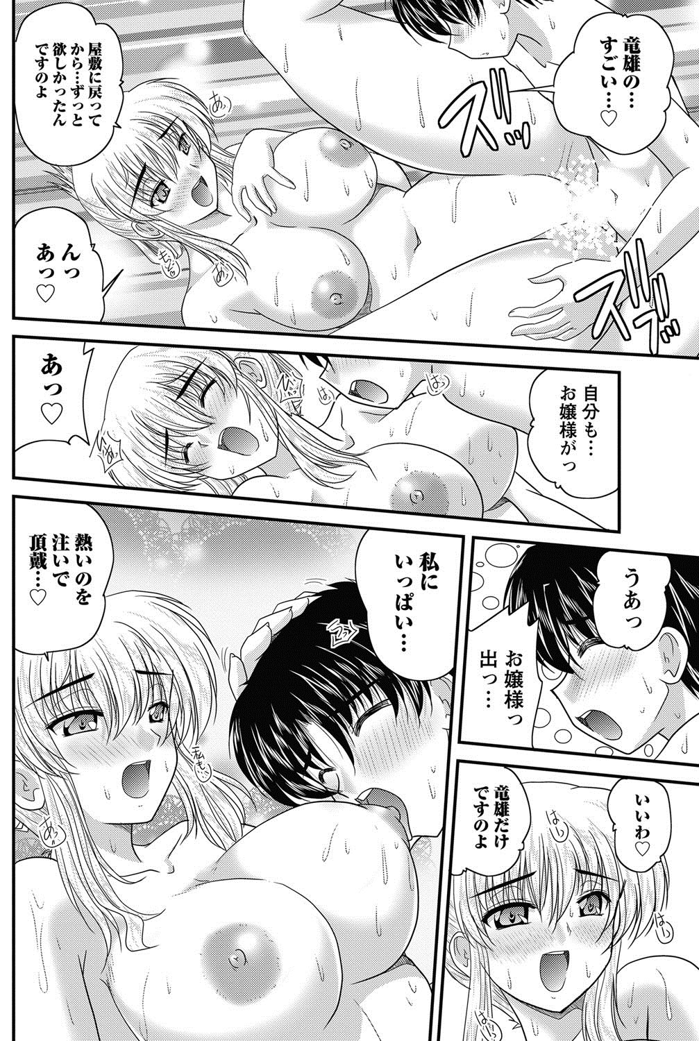 【エロ漫画】【エロ漫画】家出をして使用人の部屋に寝泊まりするお嬢様…一緒にお風呂にはいり乳首舐めや生ハメ中出しいちゃラブセックスしちゃう【ななみ静：正しい令嬢の育て方】