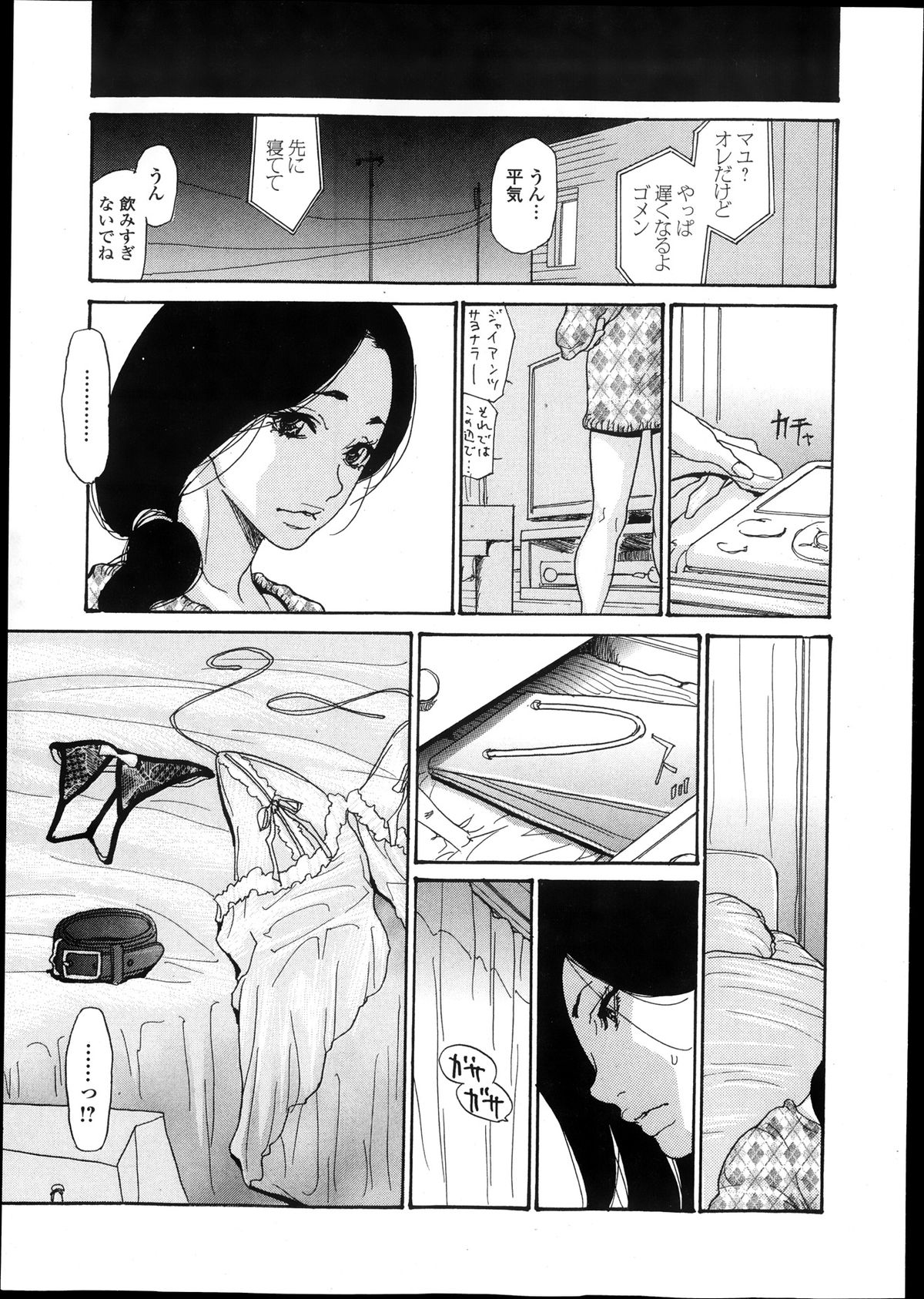 【エロ漫画】【エロ漫画】調教されちゃう淫乱巨乳の人妻…電話で命令されると自らバイブを挿入で激しいオナニーをしておねだりして絶頂イキしちゃう【葵ヒトリ：嬲り妻】