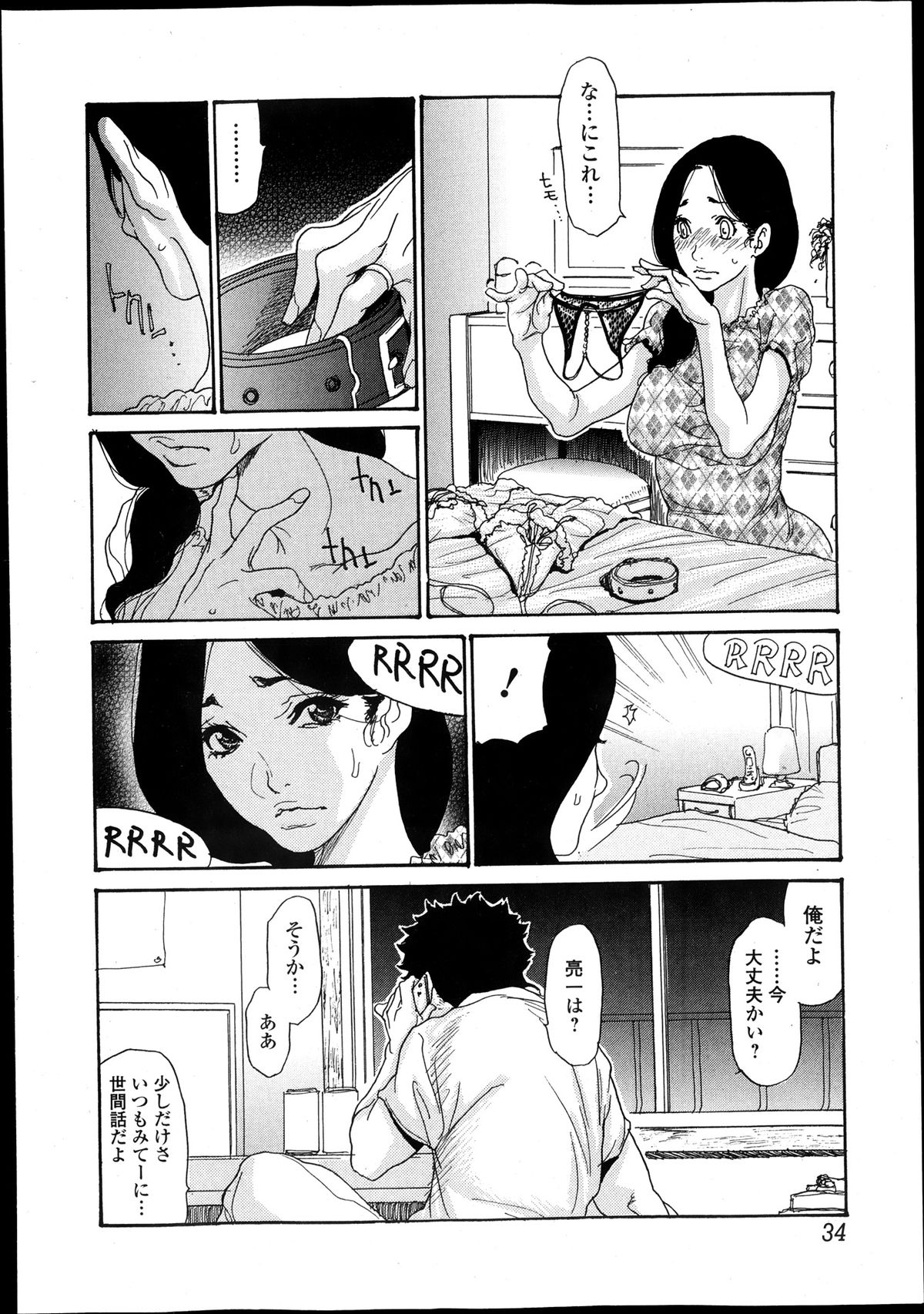 【エロ漫画】【エロ漫画】調教されちゃう淫乱巨乳の人妻…電話で命令されると自らバイブを挿入で激しいオナニーをしておねだりして絶頂イキしちゃう【葵ヒトリ：嬲り妻】