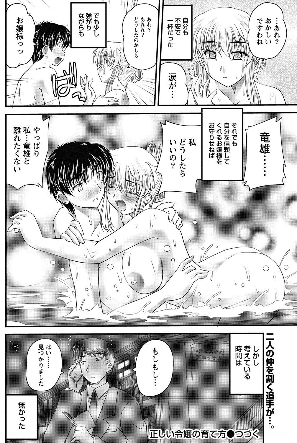 【エロ漫画】【エロ漫画】家出をして使用人の部屋に寝泊まりするお嬢様…一緒にお風呂にはいり乳首舐めや生ハメ中出しいちゃラブセックスしちゃう【ななみ静：正しい令嬢の育て方】
