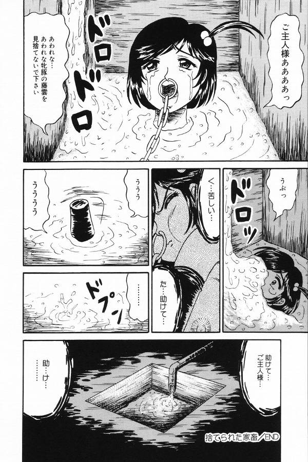 【エロ漫画】【エロ漫画】調教されちゃう巨乳のお姉さん…異物挿入で脱糞イキしちゃうｗｗｗ【結晶水：捨てられた家畜】