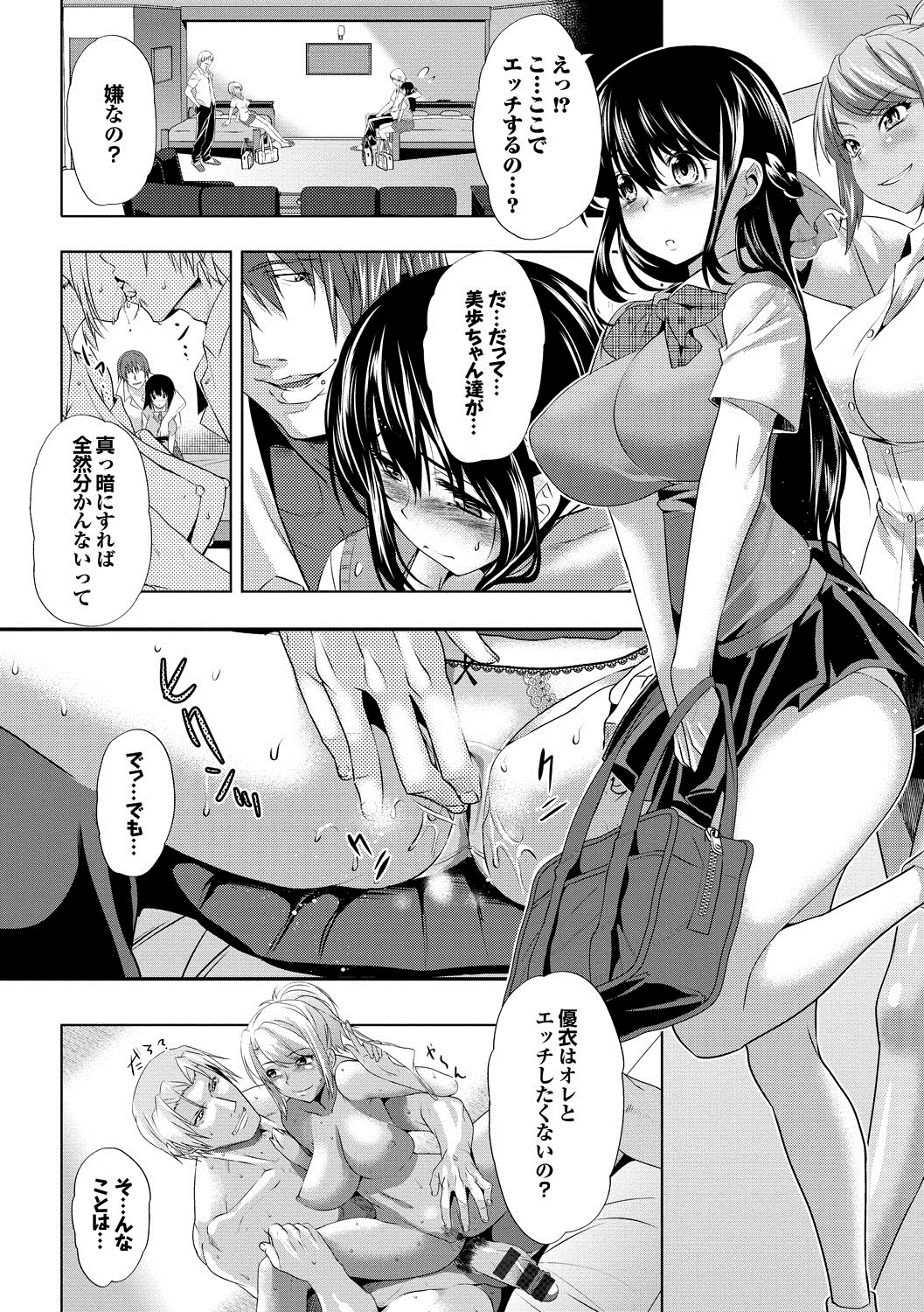 【エロ漫画】【エロ漫画】中出しさせてくれない彼女が友達の協力で暗闇で中出ししたかと思えば他人チンポでした…連続で中出しされまくってザーメンまみれ、そのころ彼は友達とハメまくり【牧だいきち：くらやみすわっぴんぐ】