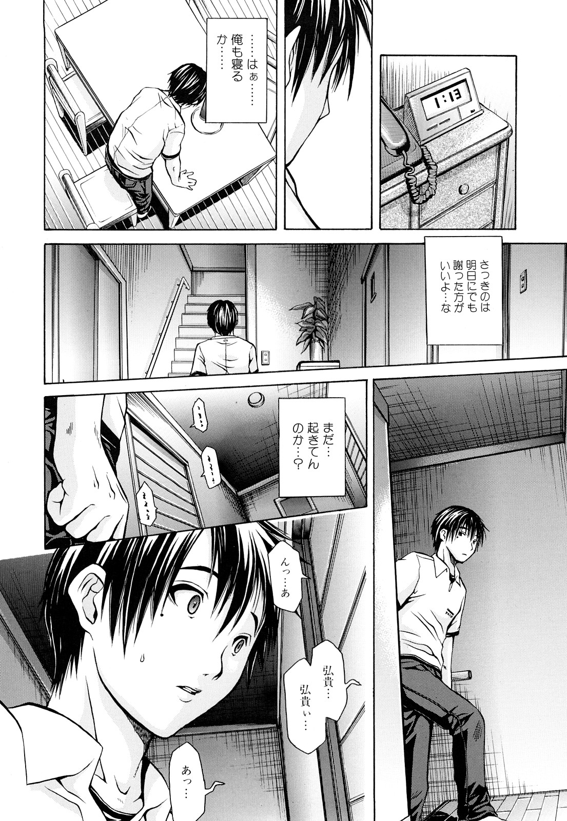 【エロ漫画】【エロ漫画】お互いに好きだった巨乳ギャル妹と近親相姦する兄…家を追い出されるが妹が探し出して、純愛近親相姦生セックス生中出し【ジャンキー：capsella】