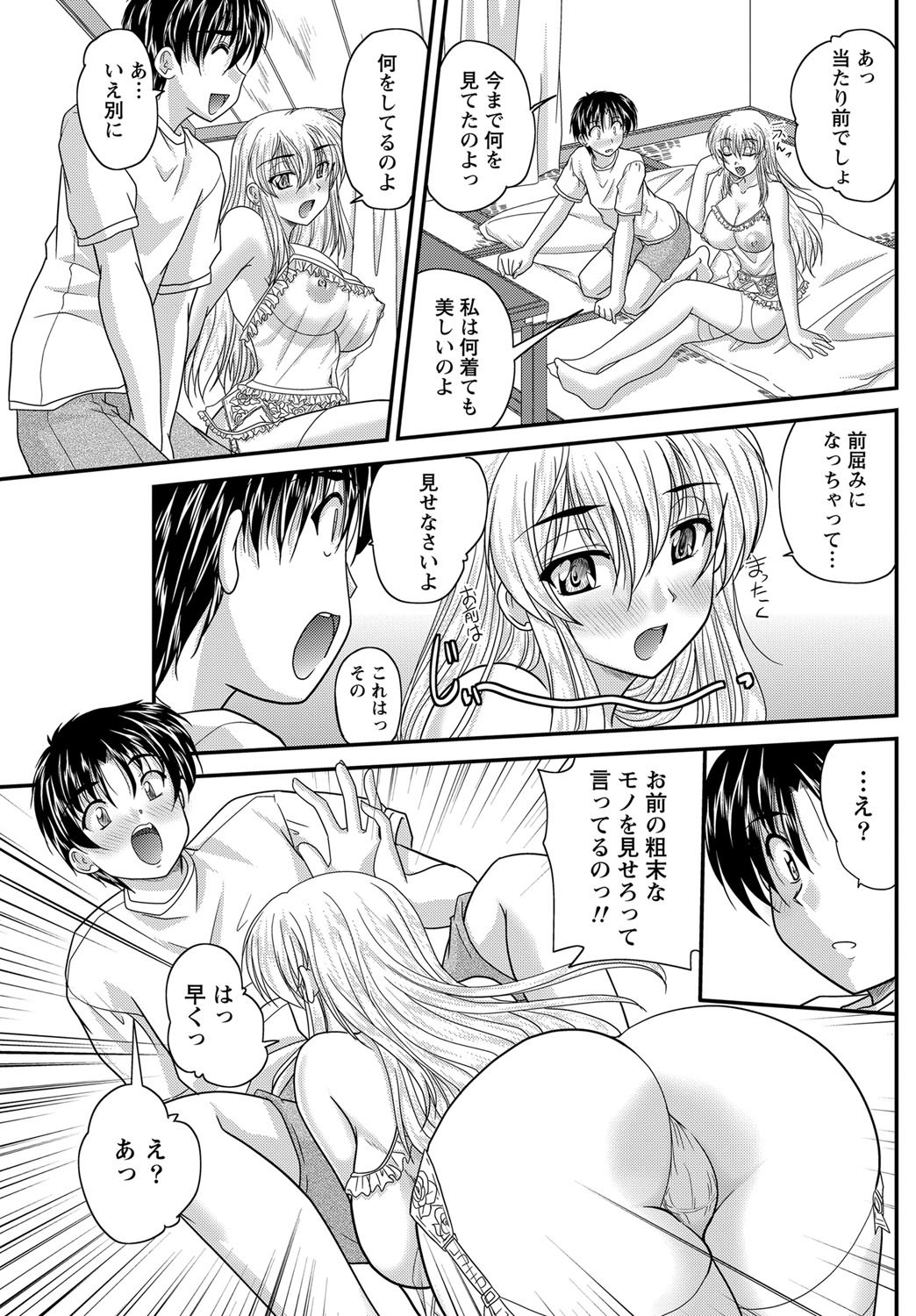 【エロ漫画】【エロ漫画】使用人の男に世話をされるお嬢様…お風呂で勃起チンポを見て興奮してイチャラブ生ハメ中出しセックスで淫乱堕ちしちゃう【ななみ静：正しい令嬢の育て方】