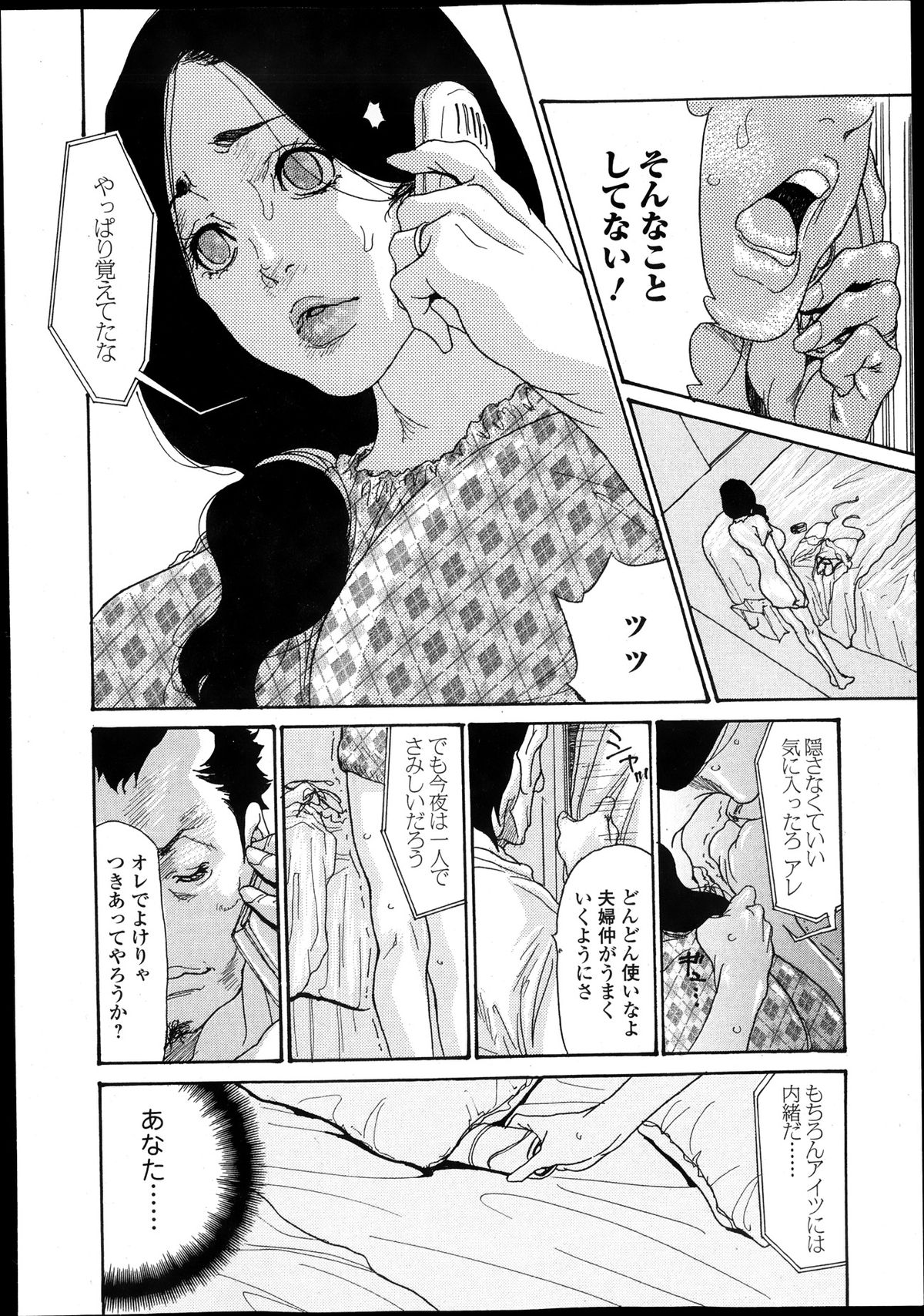 【エロ漫画】【エロ漫画】調教されちゃう淫乱巨乳の人妻…電話で命令されると自らバイブを挿入で激しいオナニーをしておねだりして絶頂イキしちゃう【葵ヒトリ：嬲り妻】