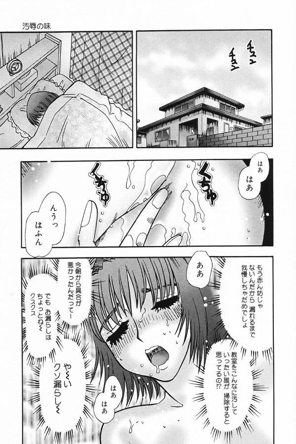 【エロ漫画】【エロ漫画】痴漢をされて感じちゃうJK…アナルに生ハメされて絶頂イキして脱糞しちゃうｗｗｗ【とみあきゆう：汚辱の味】