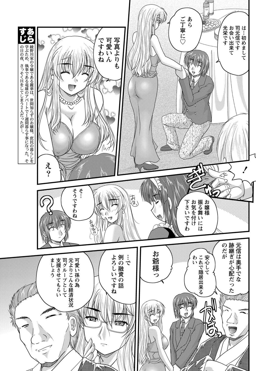 【エロ漫画】【エロ漫画】青年を誘惑しちゃうムチムチ巨乳のお嬢様…６９でクンニをされて生ハメ中出しセックスで絶頂アクメ堕ちしちゃう【ななみ静：正しい令嬢の育て方】