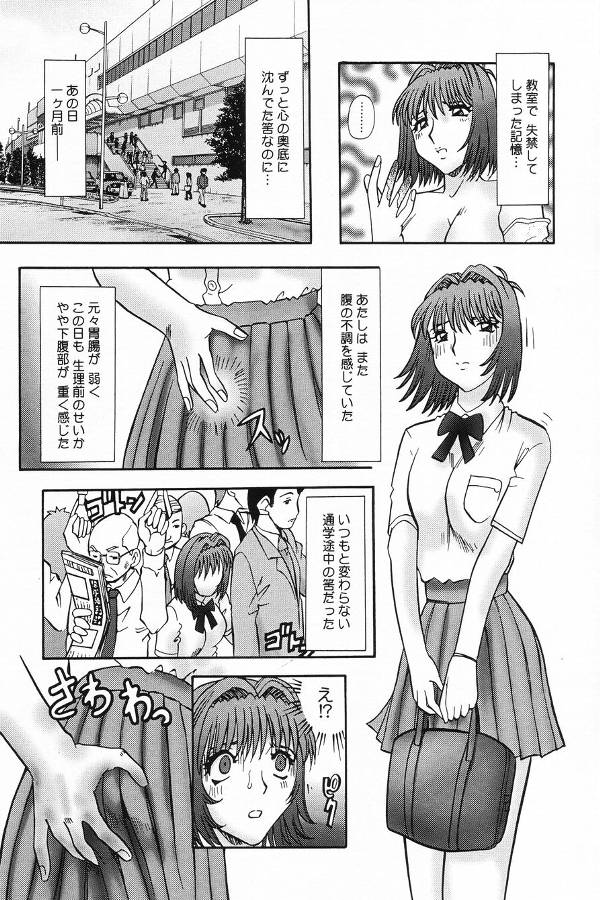 【エロ漫画】【エロ漫画】痴漢をされて感じちゃうJK…アナルに生ハメされて絶頂イキして脱糞しちゃうｗｗｗ【とみあきゆう：汚辱の味】