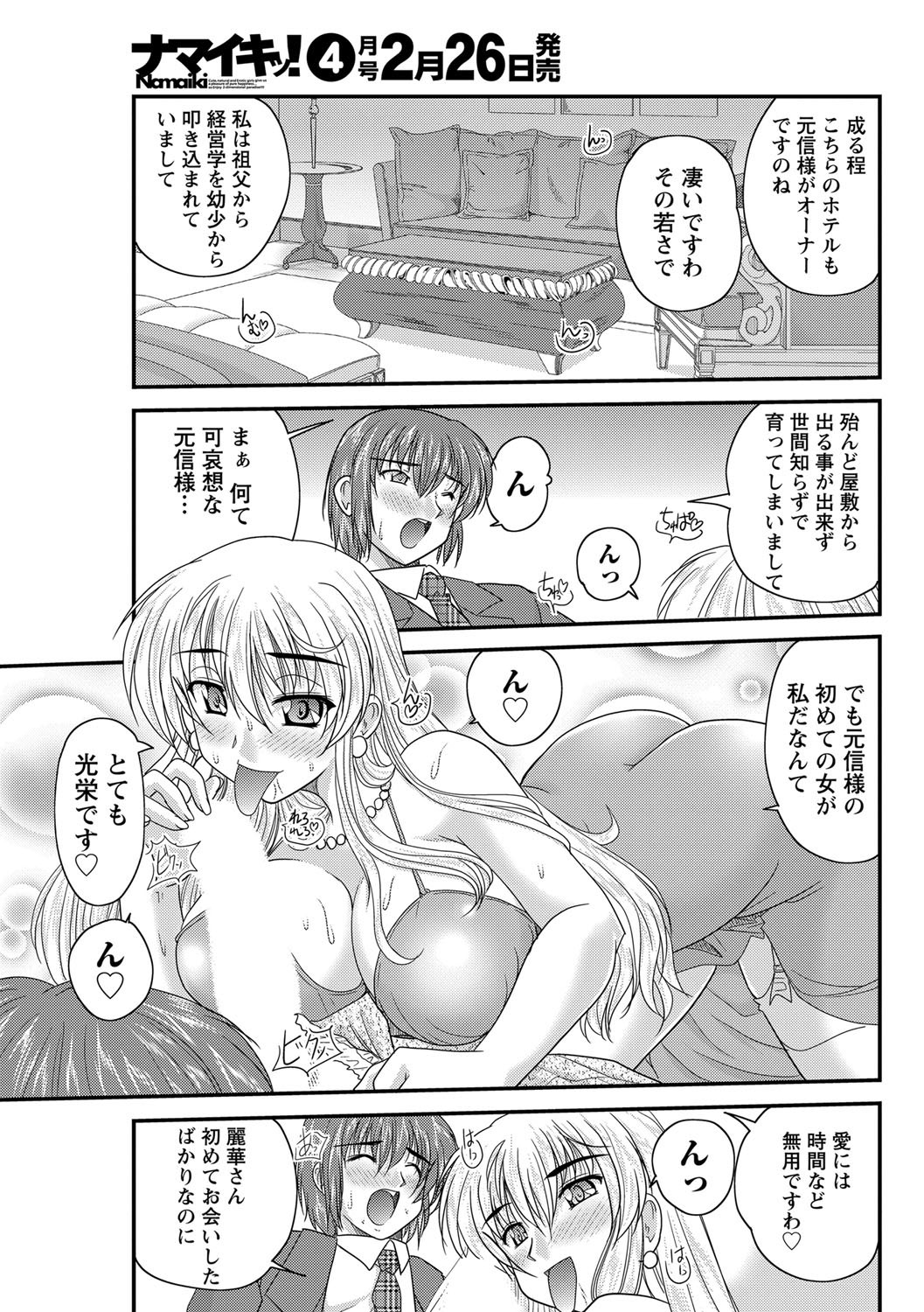 【エロ漫画】【エロ漫画】青年を誘惑しちゃうムチムチ巨乳のお嬢様…６９でクンニをされて生ハメ中出しセックスで絶頂アクメ堕ちしちゃう【ななみ静：正しい令嬢の育て方】