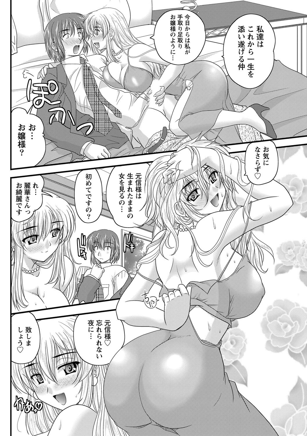 【エロ漫画】【エロ漫画】青年を誘惑しちゃうムチムチ巨乳のお嬢様…６９でクンニをされて生ハメ中出しセックスで絶頂アクメ堕ちしちゃう【ななみ静：正しい令嬢の育て方】