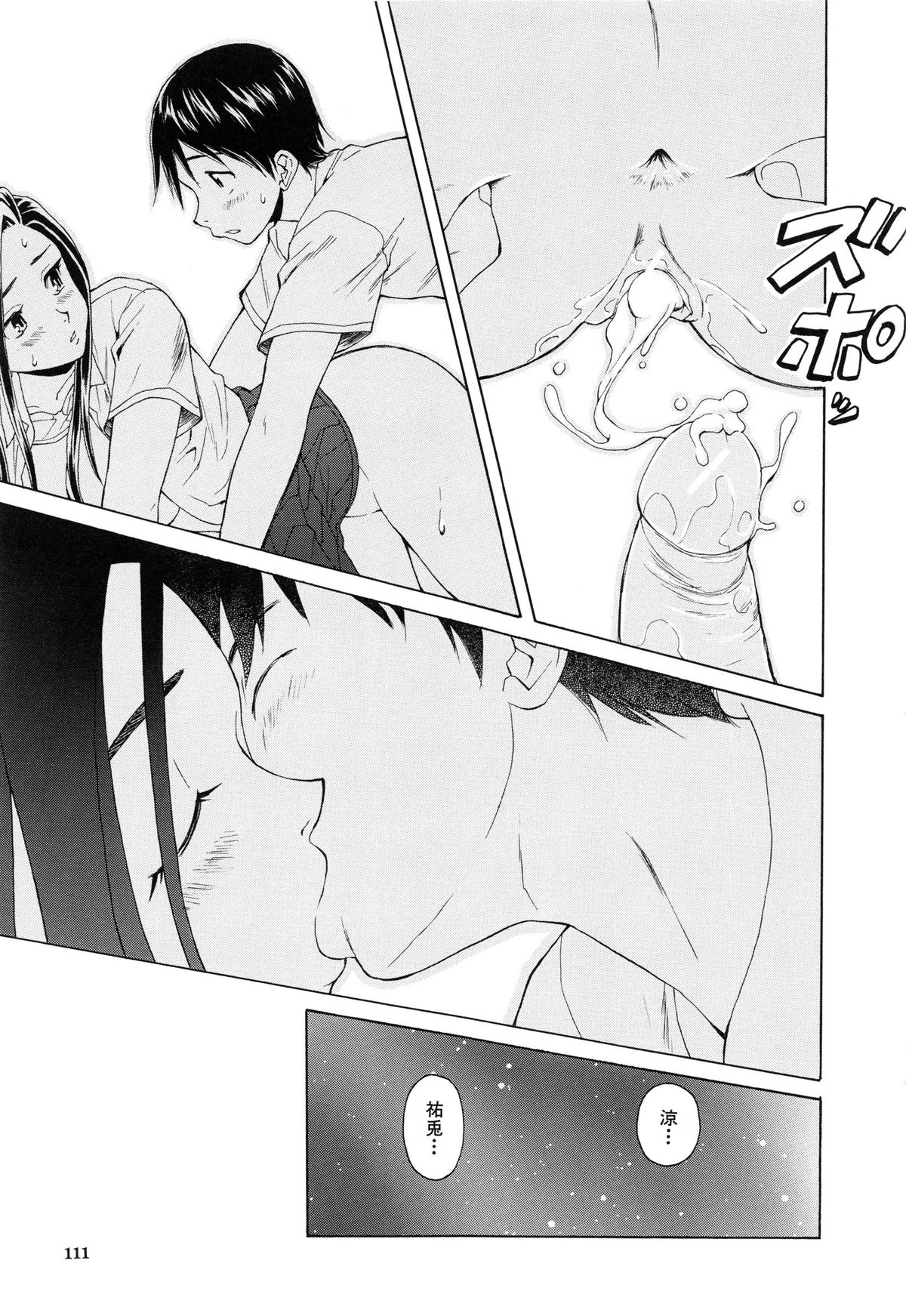 【エロ漫画】【エロ漫画】抱いてほしいと懇願して押し倒されちゃう巨乳JK…生ハメ中出しセックスされて淫乱堕ちしちゃう【楓牙：つないだ手と手】