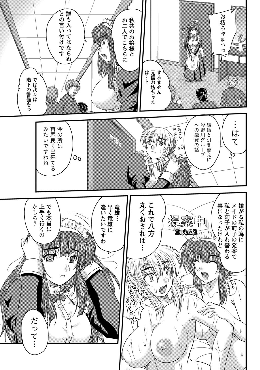 【エロ漫画】【エロ漫画】青年を誘惑しちゃうムチムチ巨乳のお嬢様…６９でクンニをされて生ハメ中出しセックスで絶頂アクメ堕ちしちゃう【ななみ静：正しい令嬢の育て方】