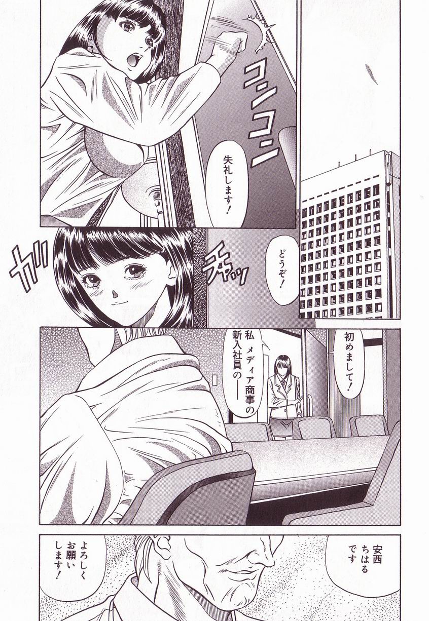 【エロ漫画】【エロ漫画】会社の上司に調教されちゃう新人OL…緊縛プレイで生ハメ中出しセックスで性奴隷にされ絶頂アクメ堕ち【桃川げん：新人OL 奴隷研修】