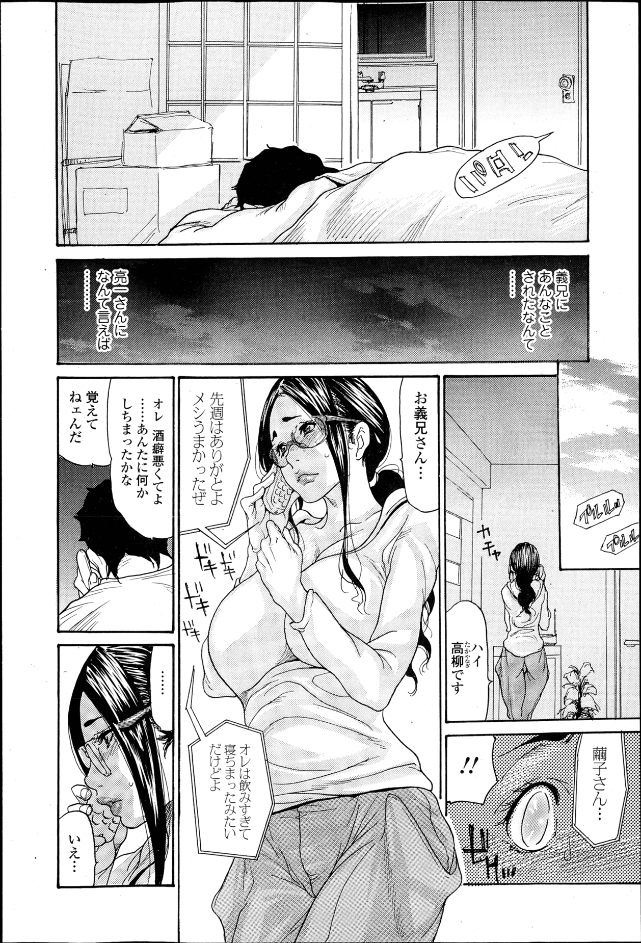 【エロ漫画】【エロ漫画】義兄に調教され犯されちゃう人妻…乳首舐めをされてトロ顔で感じちゃう【葵ヒトリ：嬲り妻】