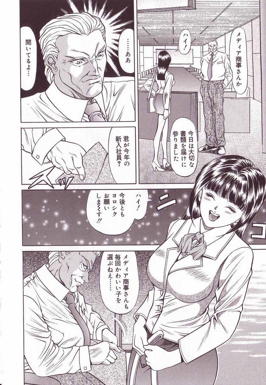 【エロ漫画】【エロ漫画】会社の上司に調教されちゃう新人OL…緊縛プレイで生ハメ中出しセックスで性奴隷にされ絶頂アクメ堕ち【桃川げん：新人OL 奴隷研修】
