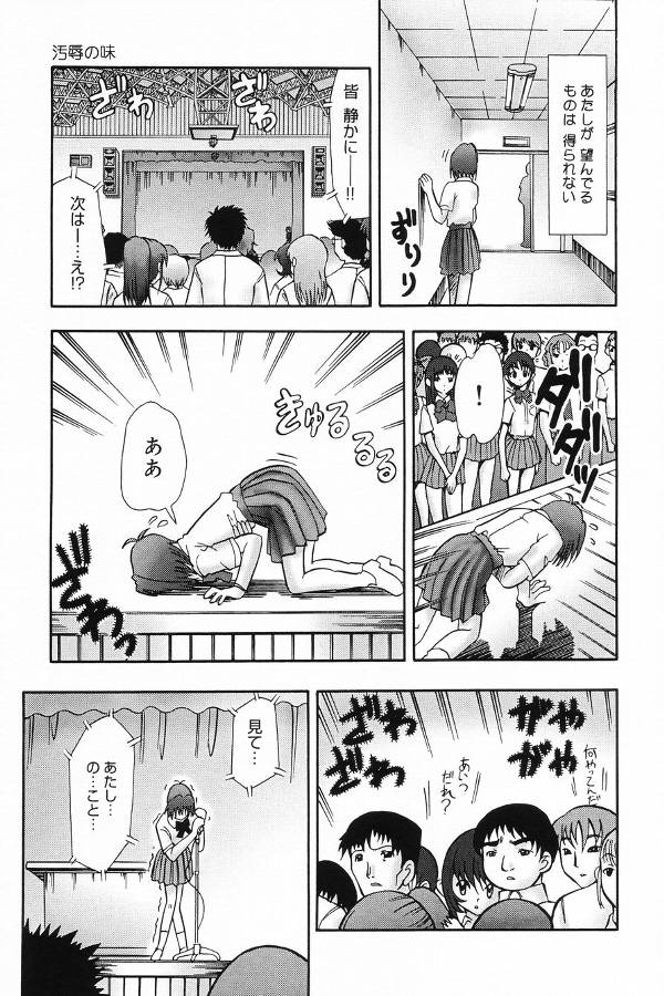 【エロ漫画】【エロ漫画】痴漢をされて感じちゃうJK…アナルに生ハメされて絶頂イキして脱糞しちゃうｗｗｗ【とみあきゆう：汚辱の味】