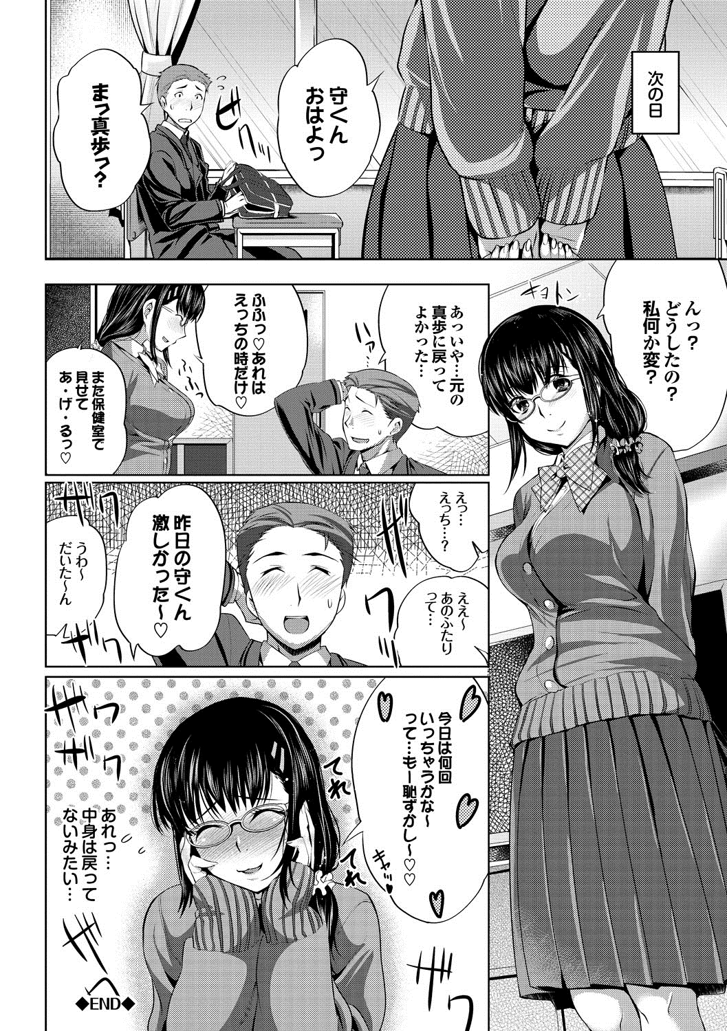 【エロ漫画】【エロ漫画】優等生のジミJKが好きな男子を誘惑する為にエロエロなお姉さんになって色仕掛けをしかけ保健室で中出し性交！【牧だいきち：優等生どきどき痴女！】