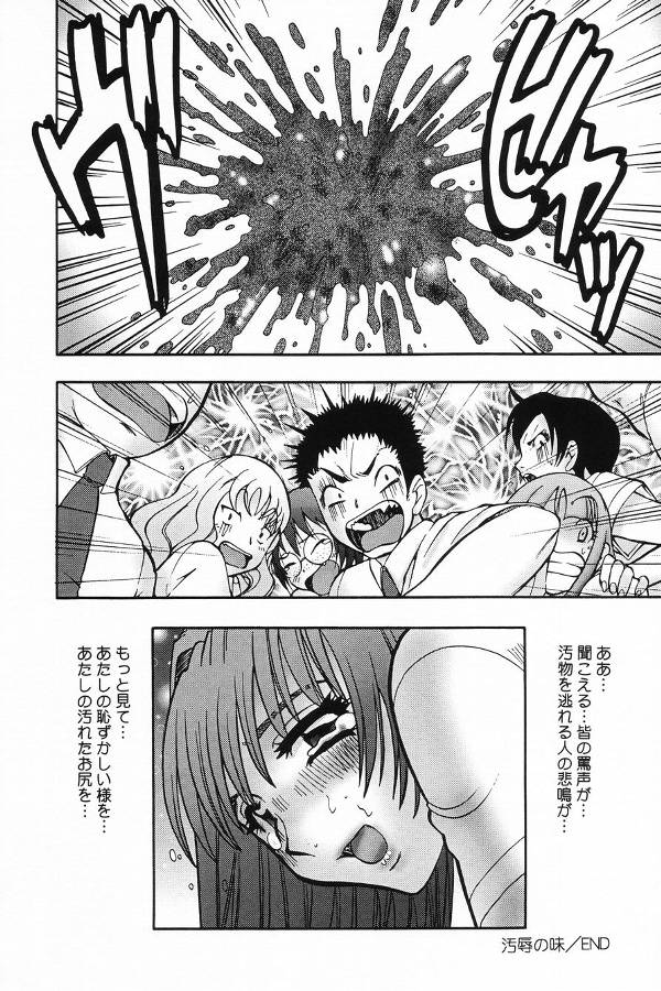 【エロ漫画】【エロ漫画】痴漢をされて感じちゃうJK…アナルに生ハメされて絶頂イキして脱糞しちゃうｗｗｗ【とみあきゆう：汚辱の味】