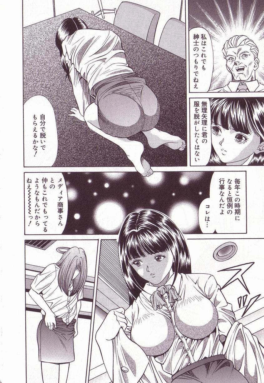 【エロ漫画】【エロ漫画】会社の上司に調教されちゃう新人OL…緊縛プレイで生ハメ中出しセックスで性奴隷にされ絶頂アクメ堕ち【桃川げん：新人OL 奴隷研修】