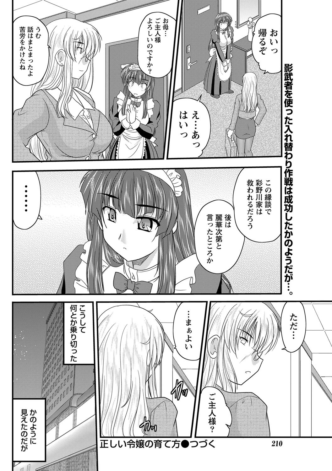 【エロ漫画】【エロ漫画】青年を誘惑しちゃうムチムチ巨乳のお嬢様…６９でクンニをされて生ハメ中出しセックスで絶頂アクメ堕ちしちゃう【ななみ静：正しい令嬢の育て方】