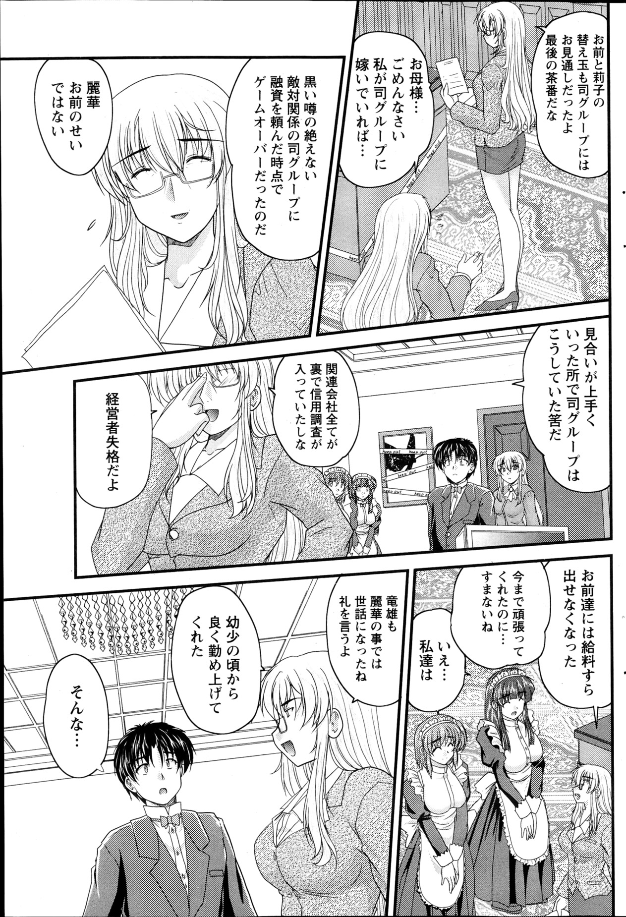 【エロ漫画】【エロ漫画】プロポーズをしておっぱいを見せて誘惑しちゃう巨乳のメガネお姉さん…お嬢様とエッチで競い合い３Pセックスしちゃう【ななみ静：正しい令嬢の育て方】