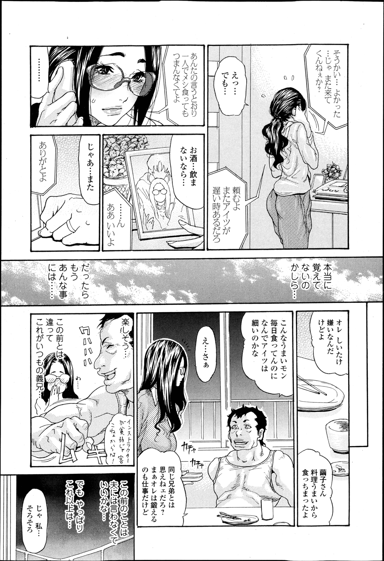 【エロ漫画】【エロ漫画】義兄に調教され犯されちゃう人妻…乳首舐めをされてトロ顔で感じちゃう【葵ヒトリ：嬲り妻】