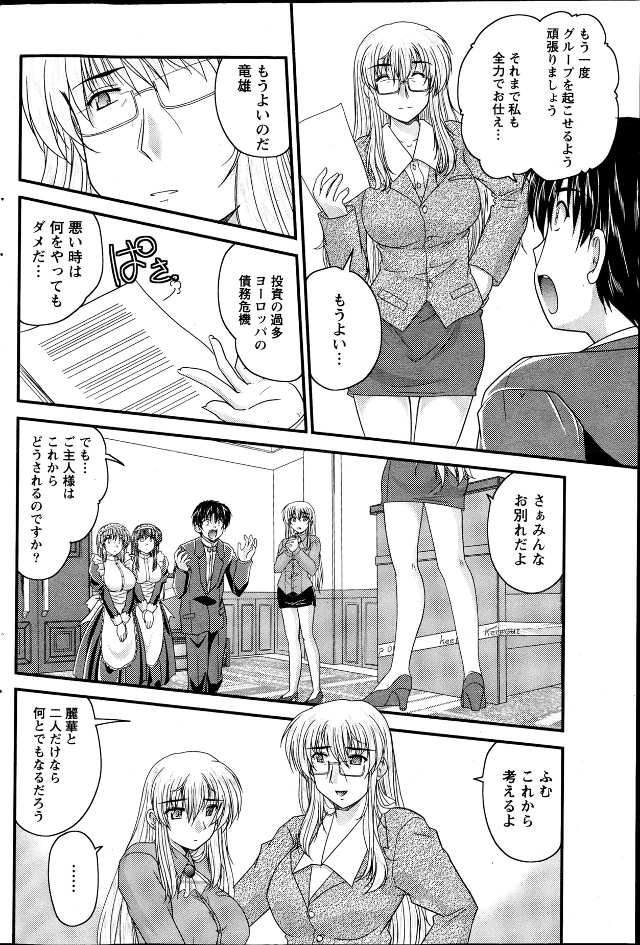 【エロ漫画】【エロ漫画】プロポーズをしておっぱいを見せて誘惑しちゃう巨乳のメガネお姉さん…お嬢様とエッチで競い合い３Pセックスしちゃう【ななみ静：正しい令嬢の育て方】