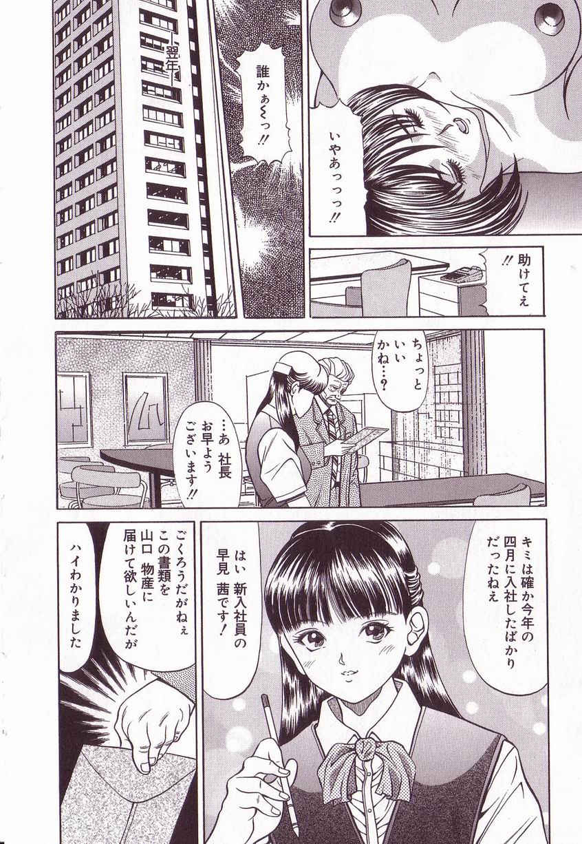 【エロ漫画】【エロ漫画】会社の上司に調教されちゃう新人OL…緊縛プレイで生ハメ中出しセックスで性奴隷にされ絶頂アクメ堕ち【桃川げん：新人OL 奴隷研修】