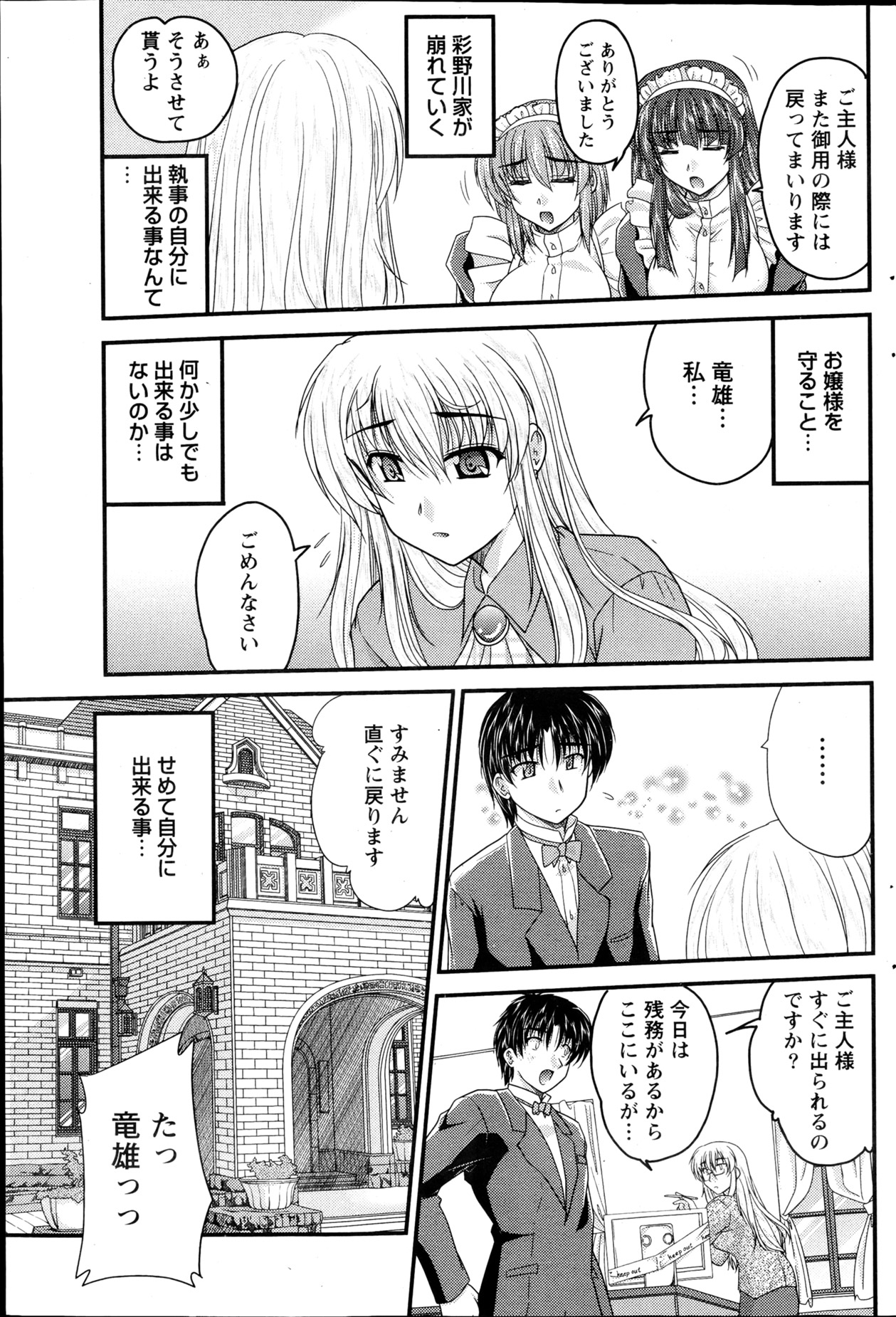 【エロ漫画】【エロ漫画】プロポーズをしておっぱいを見せて誘惑しちゃう巨乳のメガネお姉さん…お嬢様とエッチで競い合い３Pセックスしちゃう【ななみ静：正しい令嬢の育て方】
