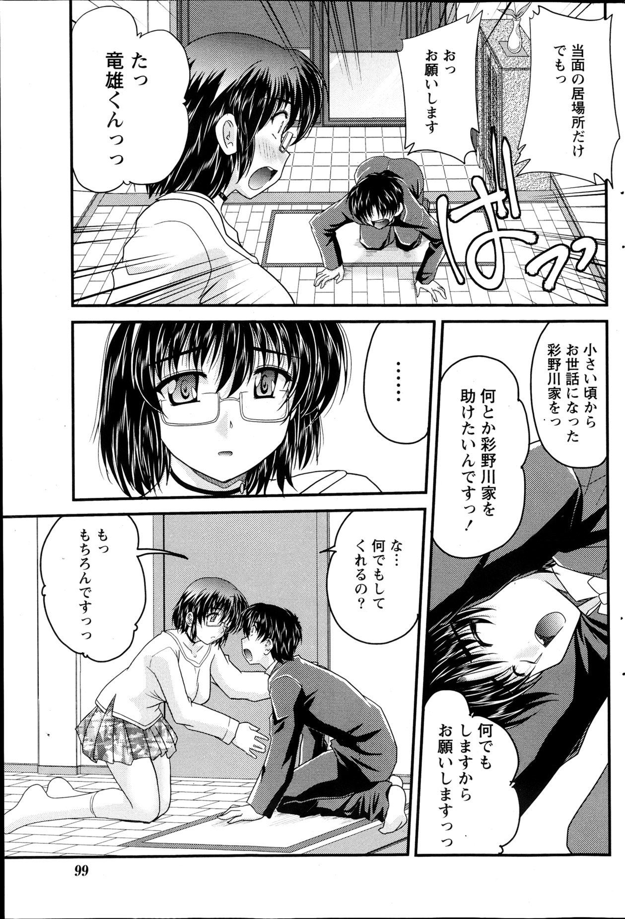 【エロ漫画】【エロ漫画】プロポーズをしておっぱいを見せて誘惑しちゃう巨乳のメガネお姉さん…お嬢様とエッチで競い合い３Pセックスしちゃう【ななみ静：正しい令嬢の育て方】