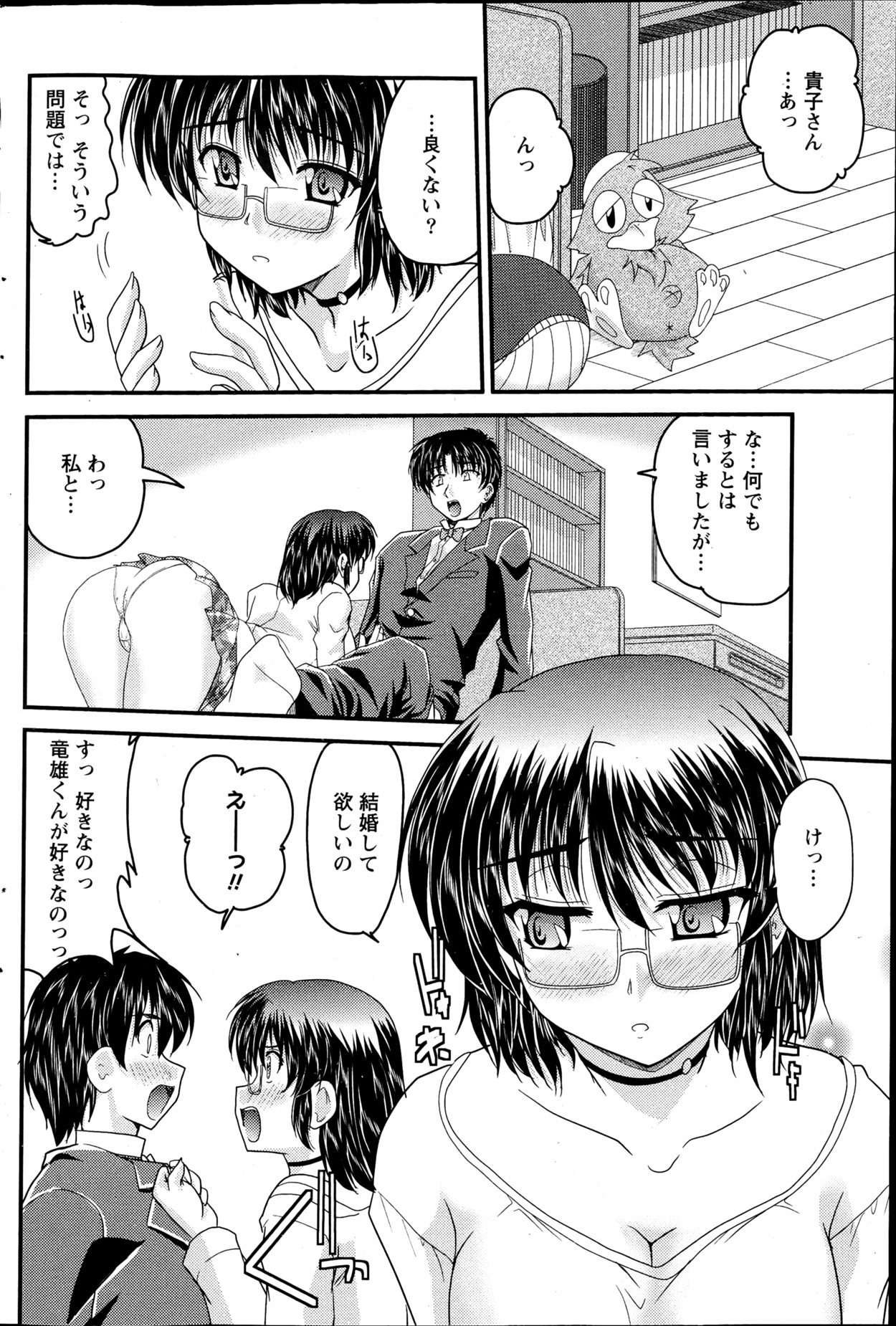 【エロ漫画】【エロ漫画】プロポーズをしておっぱいを見せて誘惑しちゃう巨乳のメガネお姉さん…お嬢様とエッチで競い合い３Pセックスしちゃう【ななみ静：正しい令嬢の育て方】