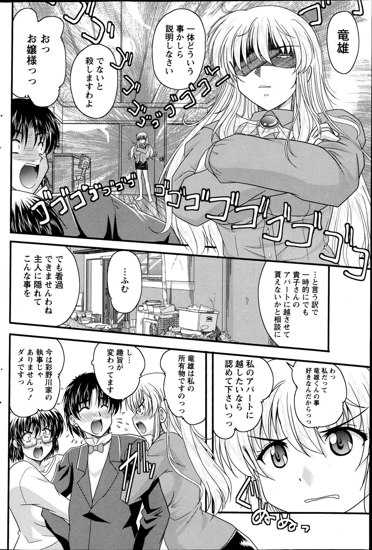 【エロ漫画】【エロ漫画】プロポーズをしておっぱいを見せて誘惑しちゃう巨乳のメガネお姉さん…お嬢様とエッチで競い合い３Pセックスしちゃう【ななみ静：正しい令嬢の育て方】