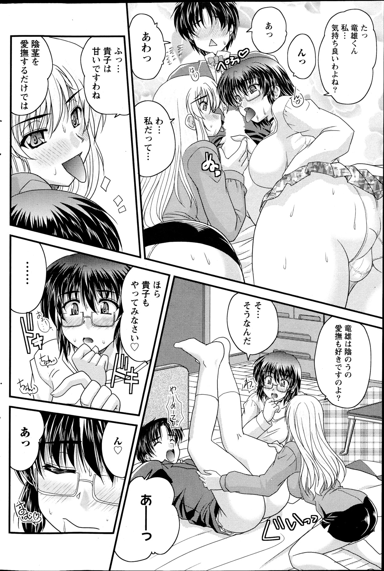 【エロ漫画】【エロ漫画】プロポーズをしておっぱいを見せて誘惑しちゃう巨乳のメガネお姉さん…お嬢様とエッチで競い合い３Pセックスしちゃう【ななみ静：正しい令嬢の育て方】