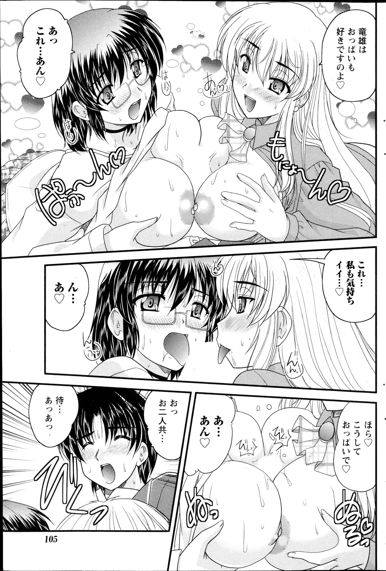 【エロ漫画】【エロ漫画】プロポーズをしておっぱいを見せて誘惑しちゃう巨乳のメガネお姉さん…お嬢様とエッチで競い合い３Pセックスしちゃう【ななみ静：正しい令嬢の育て方】