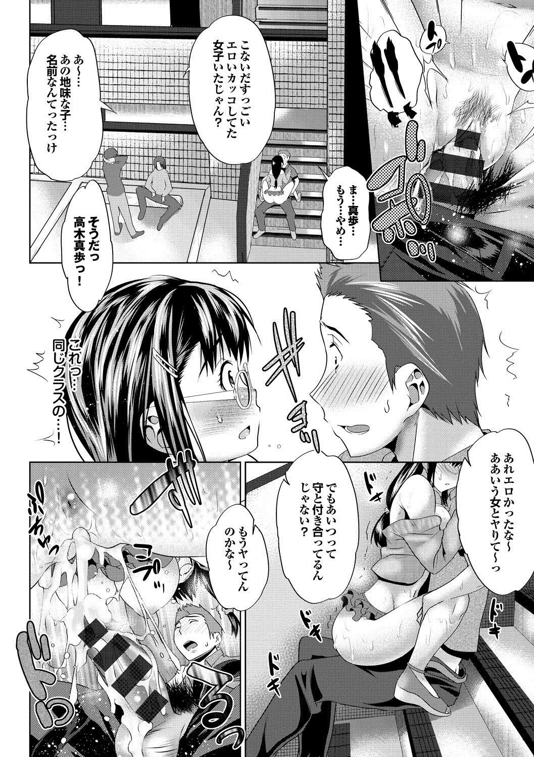 【エロ漫画】【エロ漫画】初デートでオシャレしようとエロ過ぎる大胆な格好でやってくる巨乳メガネのお姉さん…デート前からバイブを突っ込んで準備万端な彼女を潮吹きさせクラスメイトがすぐ傍にいるマンションの階段で青姦中出しセックスしちゃう【牧だいきち：ときどき痴女！】