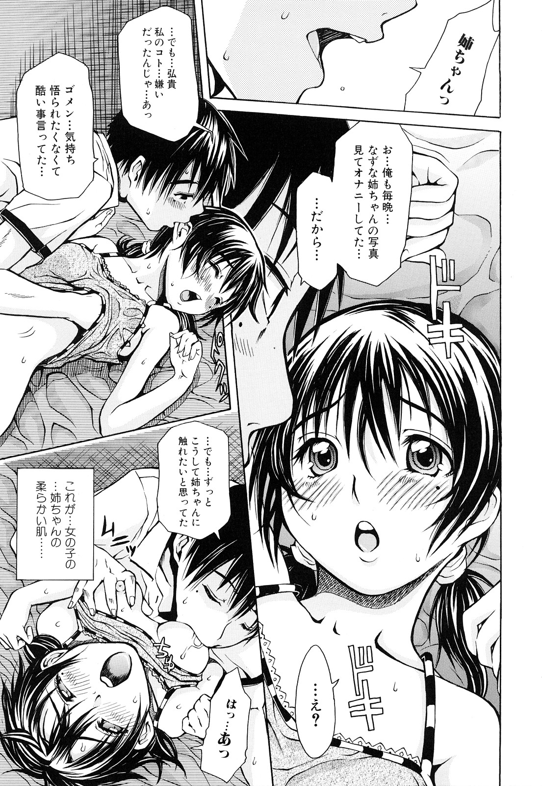 【エロ漫画】【エロ漫画】お互いに好きだった巨乳ギャル妹と近親相姦する兄…家を追い出されるが妹が探し出して、純愛近親相姦生セックス生中出し【ジャンキー：capsella】