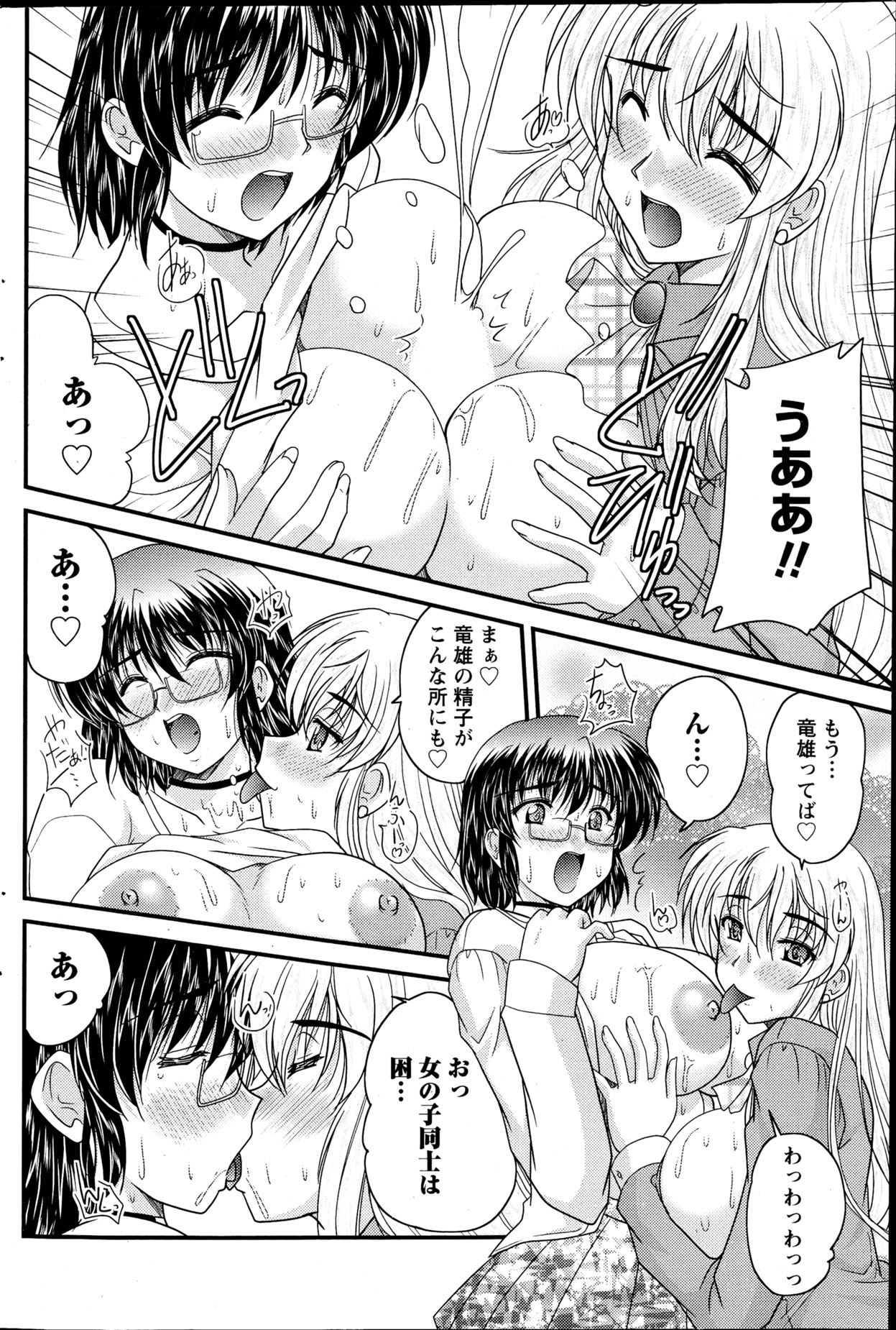 【エロ漫画】【エロ漫画】プロポーズをしておっぱいを見せて誘惑しちゃう巨乳のメガネお姉さん…お嬢様とエッチで競い合い３Pセックスしちゃう【ななみ静：正しい令嬢の育て方】