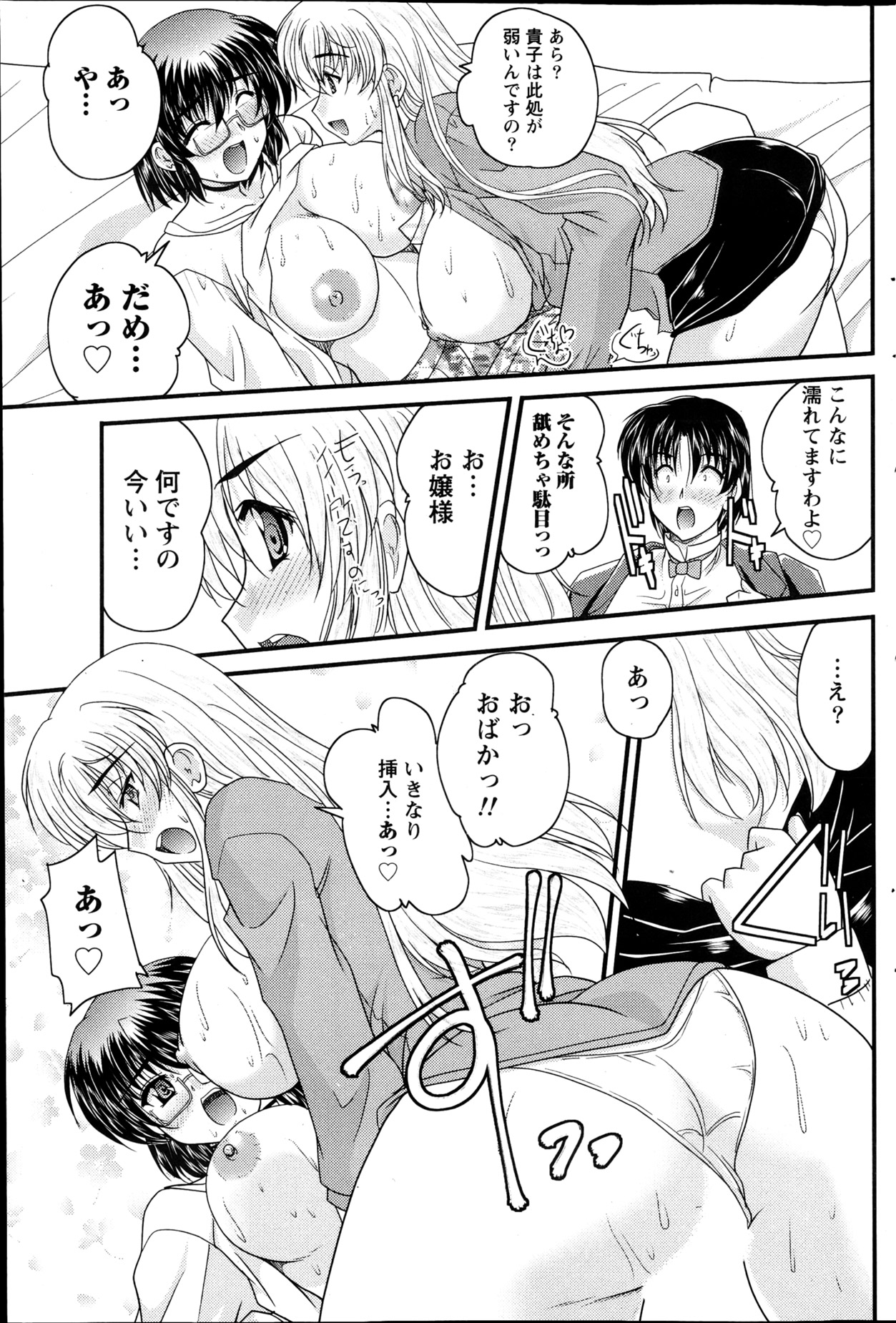 【エロ漫画】【エロ漫画】プロポーズをしておっぱいを見せて誘惑しちゃう巨乳のメガネお姉さん…お嬢様とエッチで競い合い３Pセックスしちゃう【ななみ静：正しい令嬢の育て方】