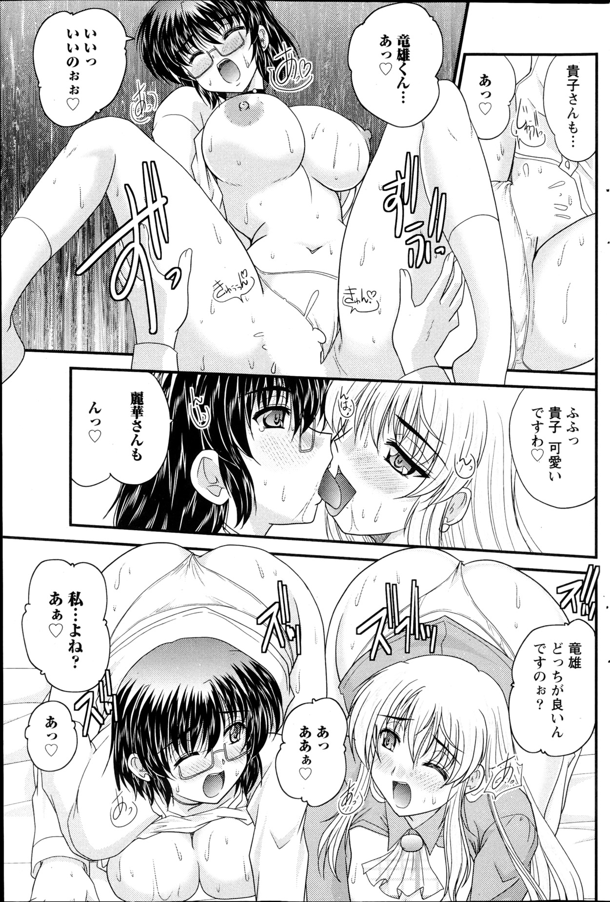 【エロ漫画】【エロ漫画】プロポーズをしておっぱいを見せて誘惑しちゃう巨乳のメガネお姉さん…お嬢様とエッチで競い合い３Pセックスしちゃう【ななみ静：正しい令嬢の育て方】