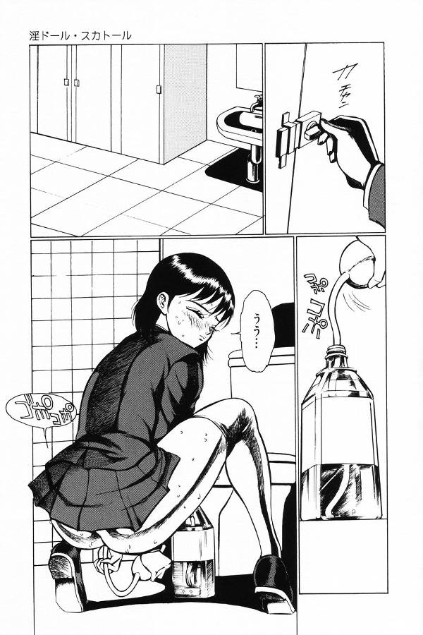 【エロ漫画】【エロ漫画】公園で浣腸をしちゃう淫乱ビッチお姉さん…我慢してバイブをを突っ込んで勢いよく脱糞しちゃう【冬魔乱：淫ドールスカドール】