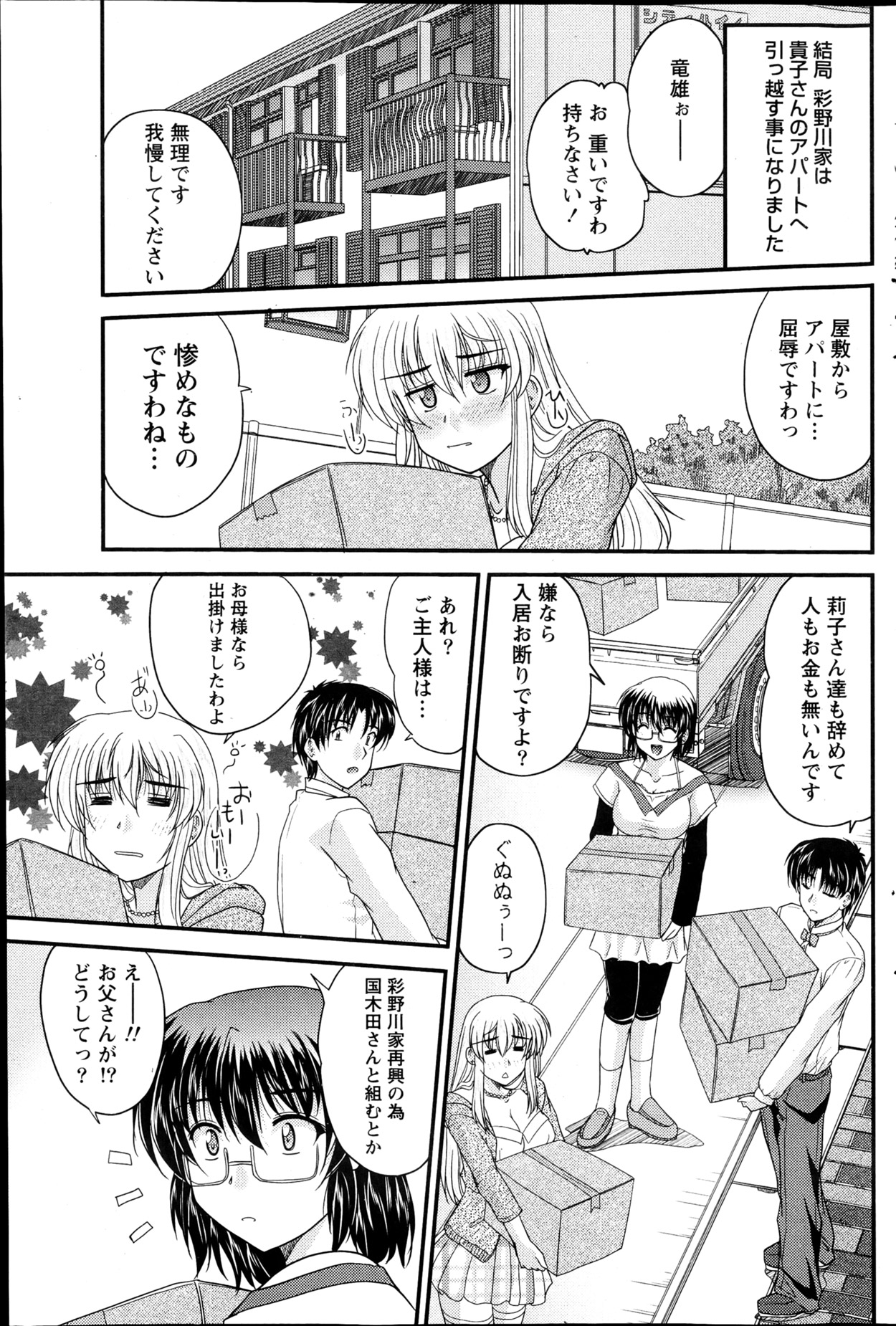 【エロ漫画】【エロ漫画】プロポーズをしておっぱいを見せて誘惑しちゃう巨乳のメガネお姉さん…お嬢様とエッチで競い合い３Pセックスしちゃう【ななみ静：正しい令嬢の育て方】