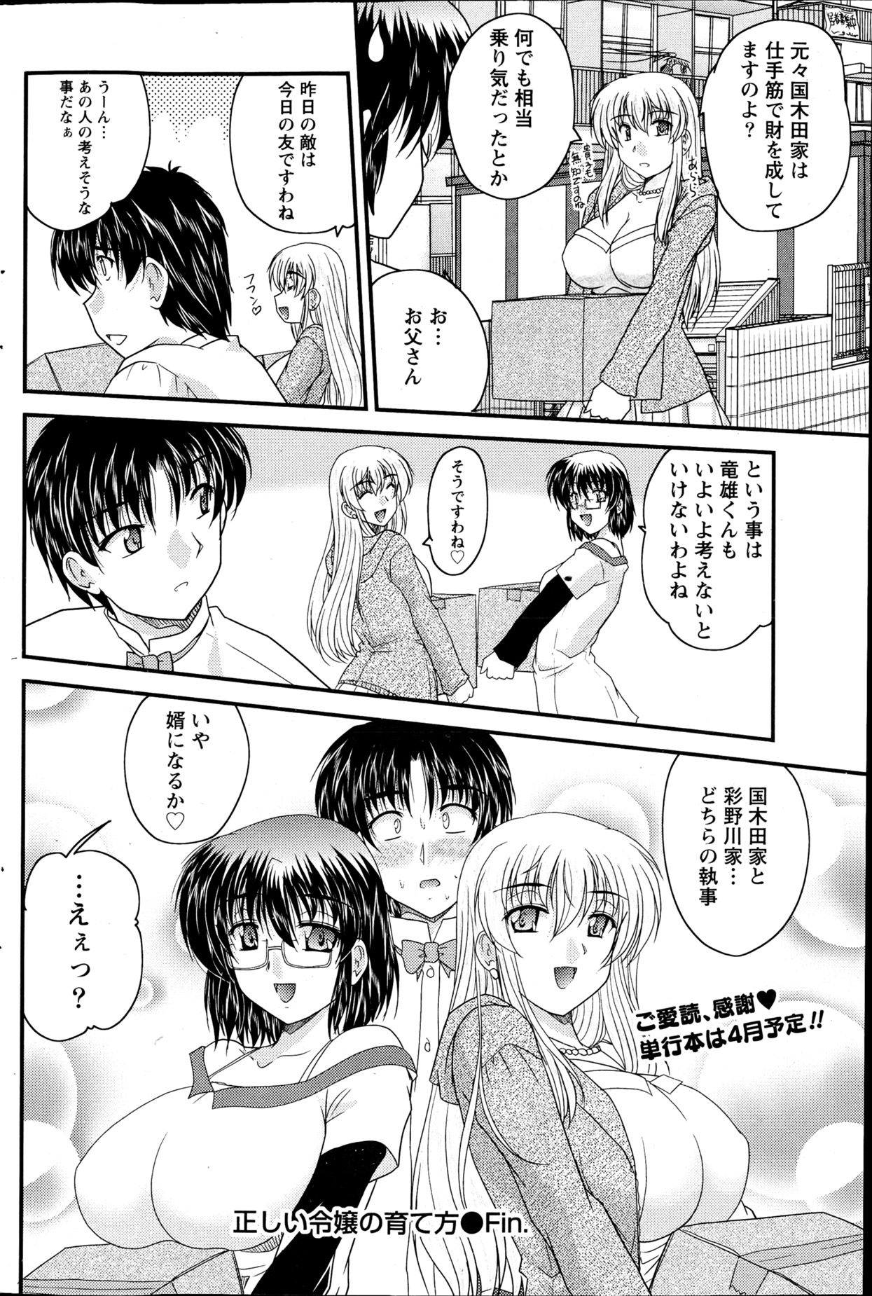 【エロ漫画】【エロ漫画】プロポーズをしておっぱいを見せて誘惑しちゃう巨乳のメガネお姉さん…お嬢様とエッチで競い合い３Pセックスしちゃう【ななみ静：正しい令嬢の育て方】