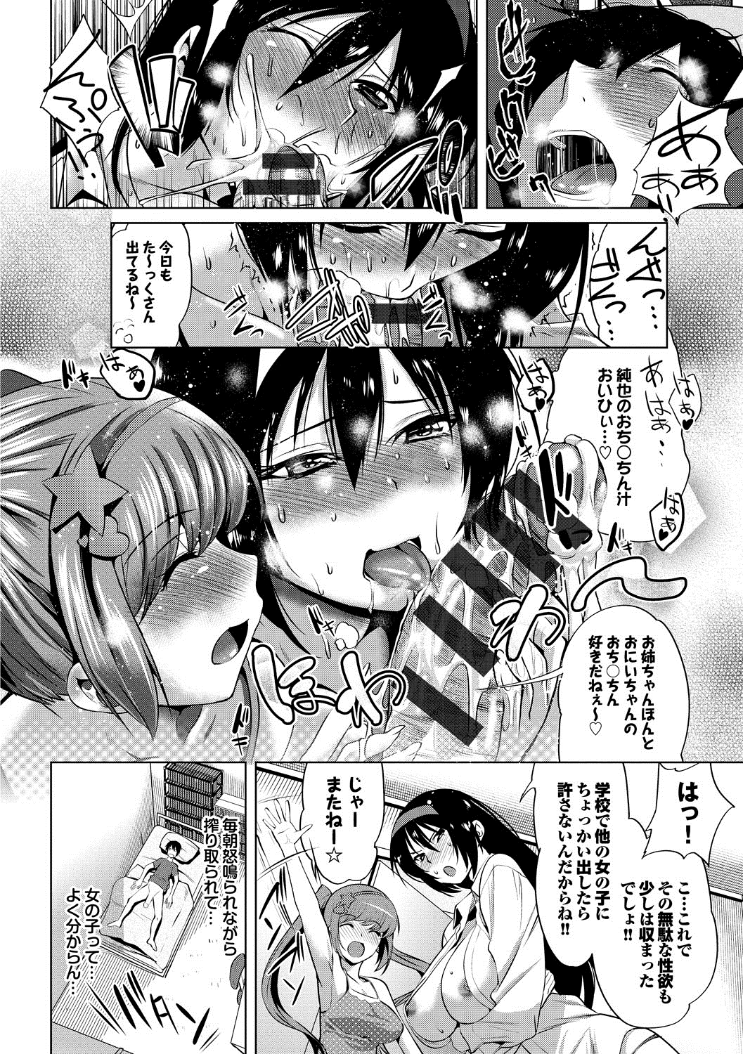 【エロ漫画】【エロ漫画】親が再婚して出来たカワユな淫乱巨乳女子校生姉妹…毎朝Wフェラでヌイてくれて放課後、家に帰ったら妹がオナニーして潮吹いて処女マンコに中出ししたらお姉ちゃんに見つかり3Pセックスで姉妹丼Ｈ【牧だいきち：おっきーのがお好き!】