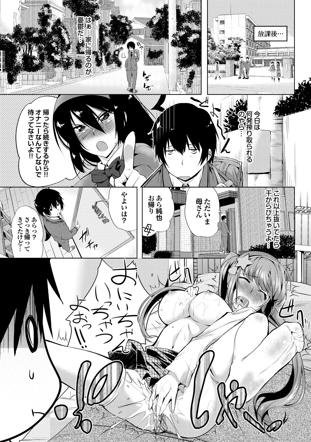 【エロ漫画】【エロ漫画】親が再婚して出来たカワユな淫乱巨乳女子校生姉妹…毎朝Wフェラでヌイてくれて放課後、家に帰ったら妹がオナニーして潮吹いて処女マンコに中出ししたらお姉ちゃんに見つかり3Pセックスで姉妹丼Ｈ【牧だいきち：おっきーのがお好き!】