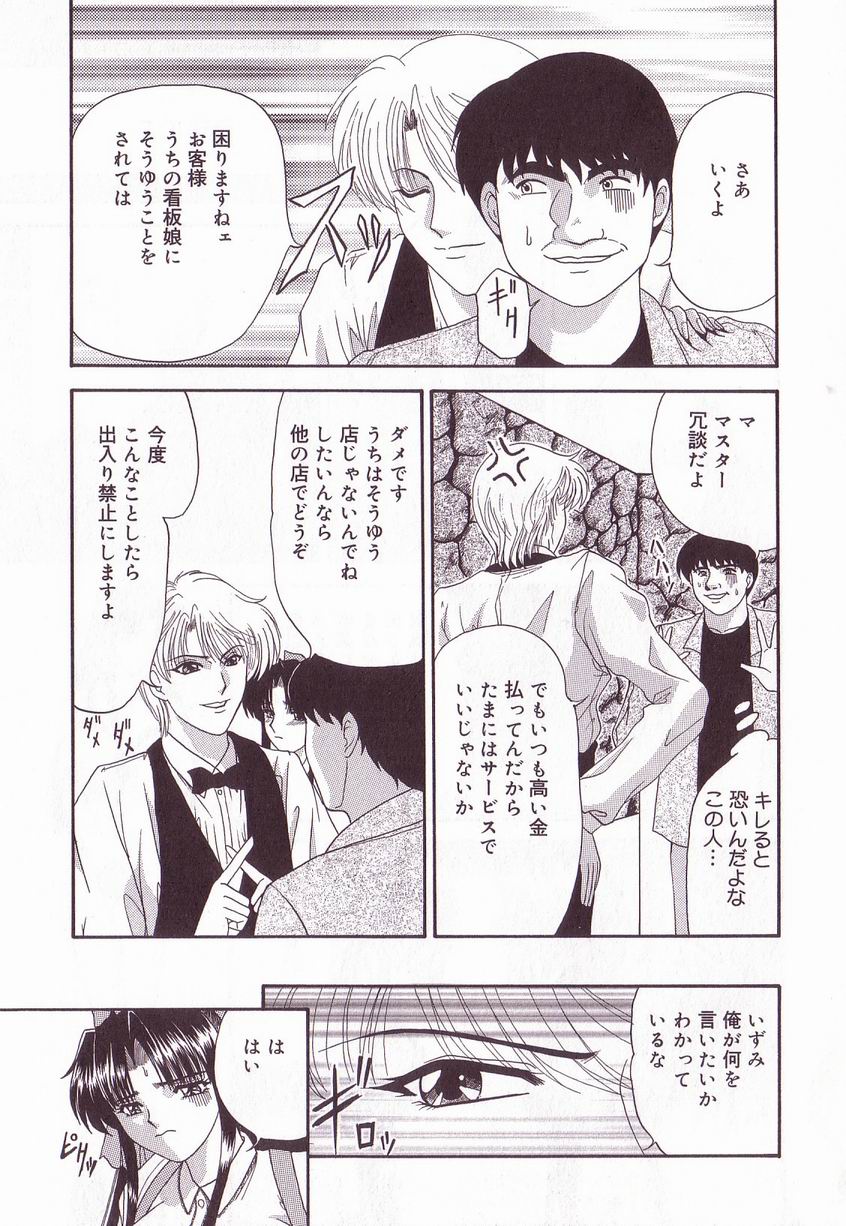 【エロ漫画】【エロ漫画】マスターに犯されちゃうウエイトレスお姉さん…クビを宣告されて母乳を垂れ流しメス豚調教されちゃう【いざよいめぐみ：愛奴失格】